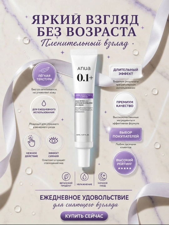 Крем для глаз вокруг глаз от морщин и отеков Anua Retinol 0.1% + Caffeine, 30 г - 