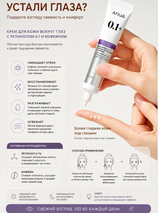 Крем для глаз вокруг глаз от морщин и отеков Anua Retinol 0.1% + Caffeine, 30 г
