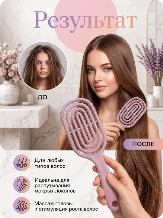 Расческа для волос массажная, скелетная, профессиональная и продуваемая