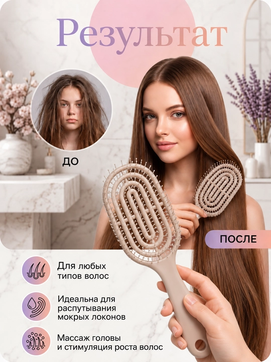 Расческа для волос массажная, скелетная, профессиональная и продуваемая
