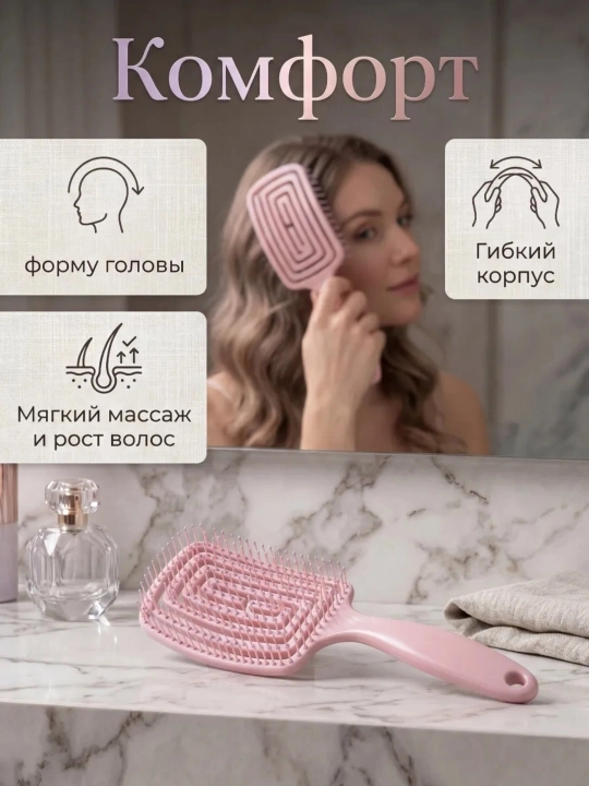 Расческа для волос массажная, скелетная, профессиональная и продуваемая