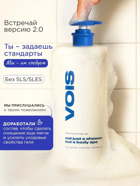 Гель для душа VOIS, 1 литр, увлажняющий для тела, ниацинамид