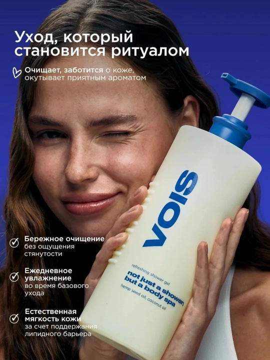 Гель для душа VOIS, 1 литр, увлажняющий для тела, ниацинамид