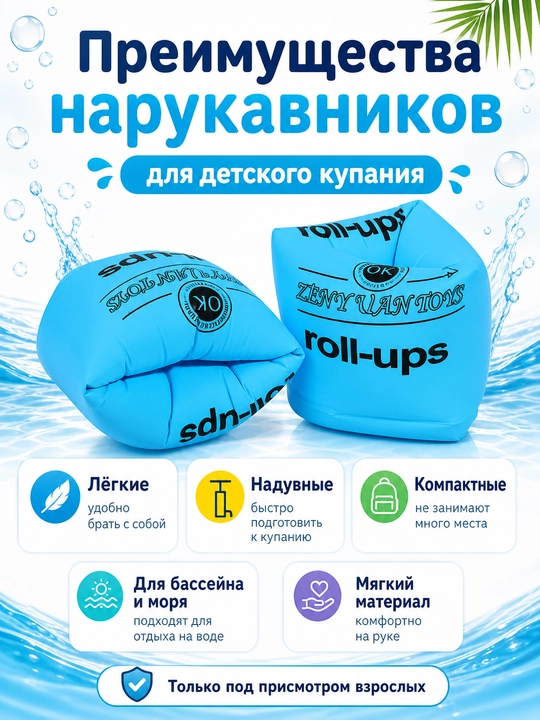 Нарукавники для плавания, для детей и взрослых