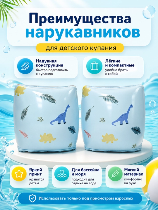 Нарукавники для плавания, для детей и взрослых