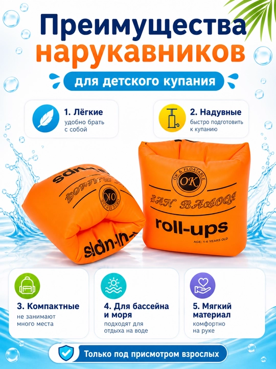 Нарукавники для плавания, для детей и взрослых