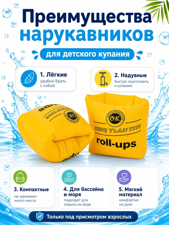 Нарукавники для плавания, для детей и взрослых