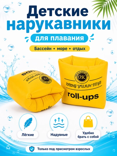 Нарукавники для плавания, для детей и взрослых - 