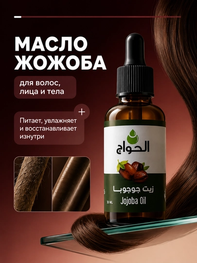 Натуральное масло Jojoba Oil, 30 мл, косметическое, для лица, тела и волос - 