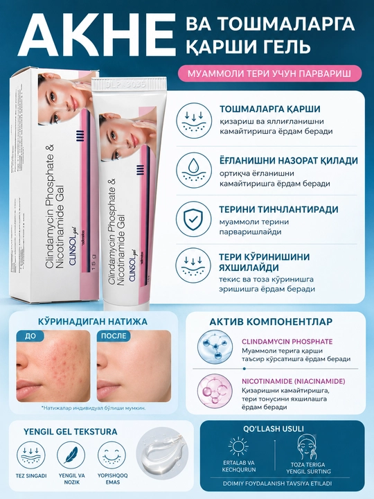 Гель от прыщей и акне и угревой сыпи Clinsol gel, алоэ вера, крем для проблемной кожи лица