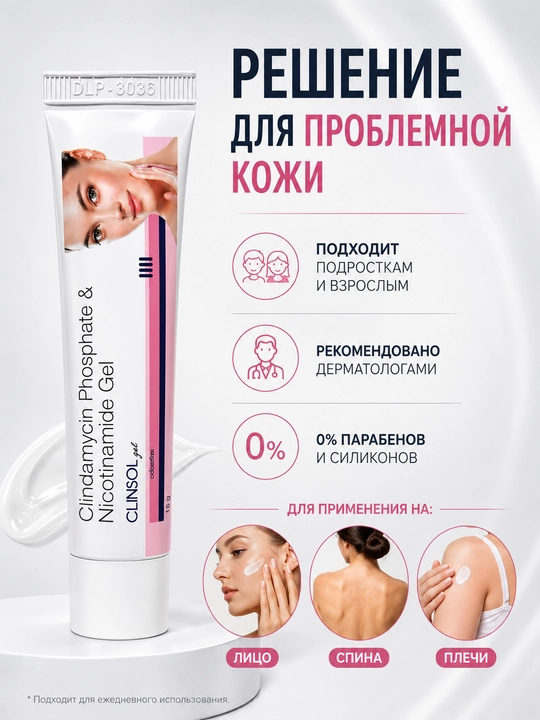 Гель от прыщей и акне и угревой сыпи Clinsol gel, алоэ вера, крем для проблемной кожи лица