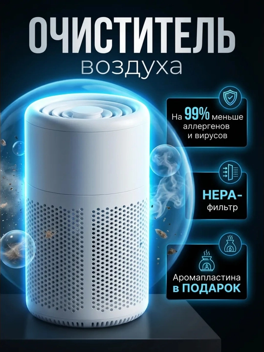 Havo tozalagich va havo namlagich uy uchun, aromatizator va HEPA filtrli ochistitel - 