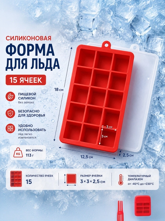 Форма для льда, силиконовая, с крышкой - 