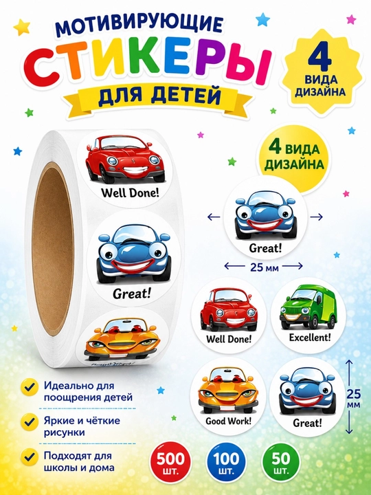 Поощрительные стикеры со смайликами, рулон 500/100/50 шт - 