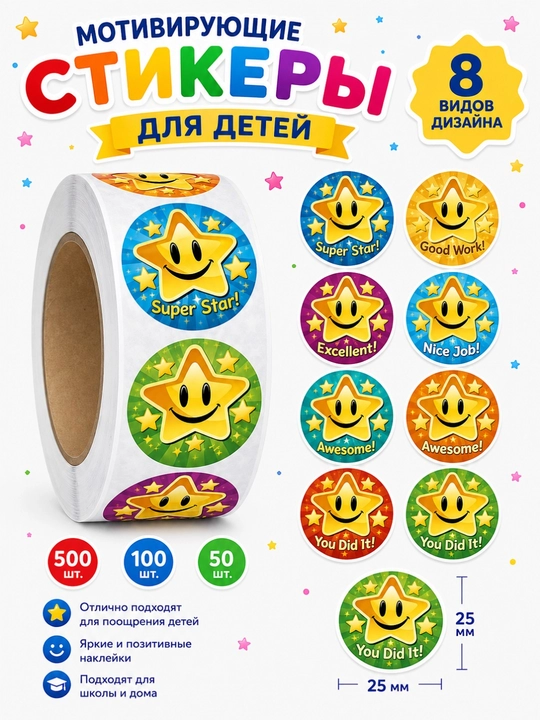 Поощрительные стикеры со смайликами, рулон 500/100/50 шт - 
