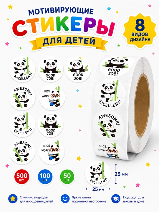 Поощрительные стикеры со смайликами, рулон 500/100/50 шт - 