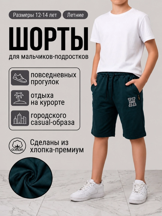 Простые шорты для мальчиков, детские шорты - 