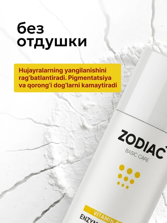Энзимная пудра для умывания кожи лица ZODIAC, витамин С, алоэ вера, против акне, 100 мл