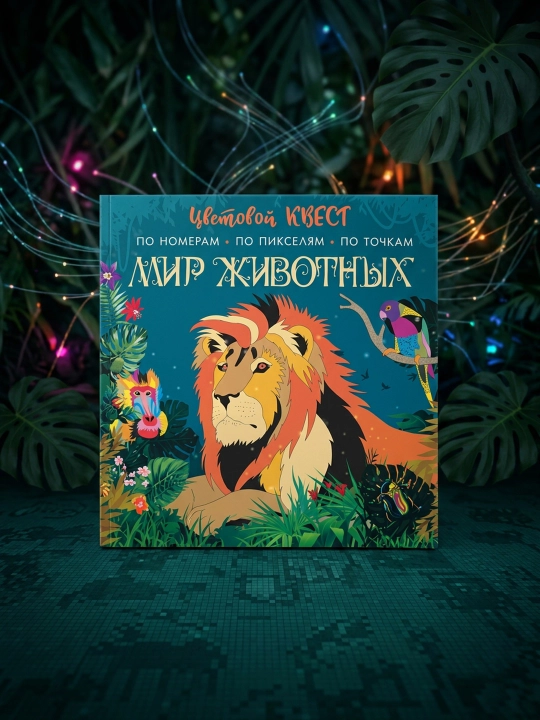 Hayvonot dunyosi. Miroshnikova Yekaterina Aleksandrovna