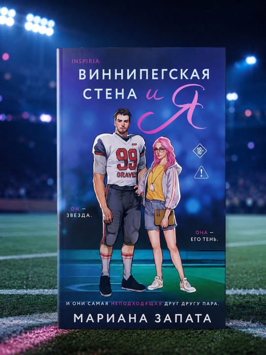 Vinnipeg devori va men. Mariana Zapata - 