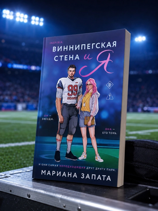 Vinnipeg devori va men. Mariana Zapata