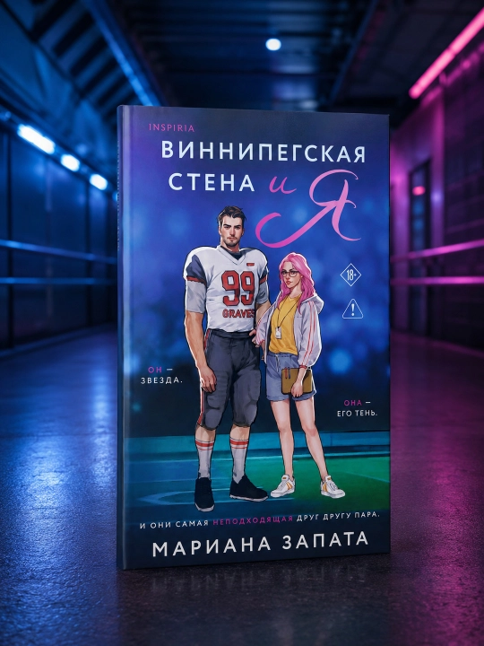 Vinnipeg devori va men. Mariana Zapata