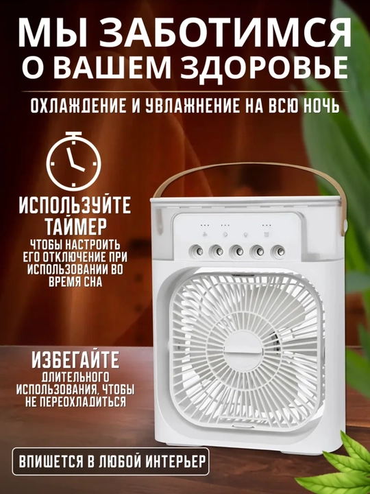 Stol usti mini havo sovutgich Air Cooler — 7 rangli LED, 5 rang variantida