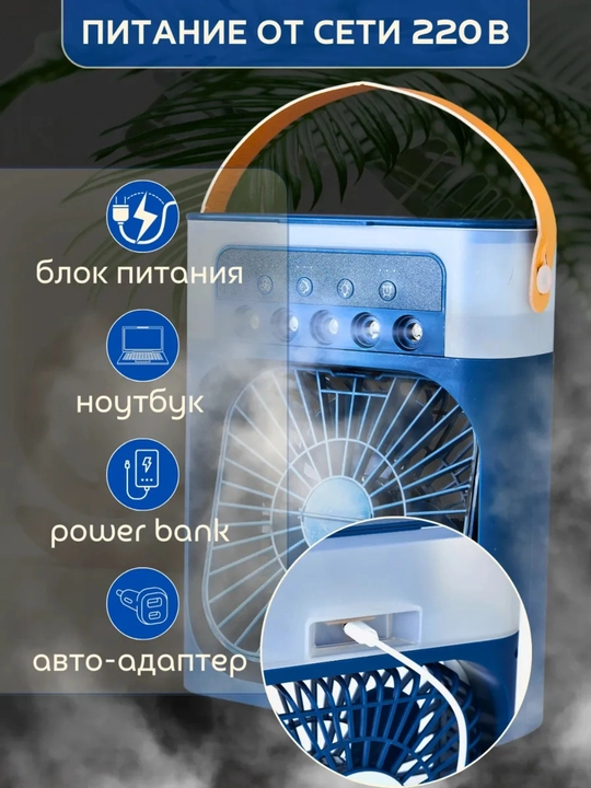 Stol usti mini havo sovutgich Air Cooler — 7 rangli LED, 5 rang variantida