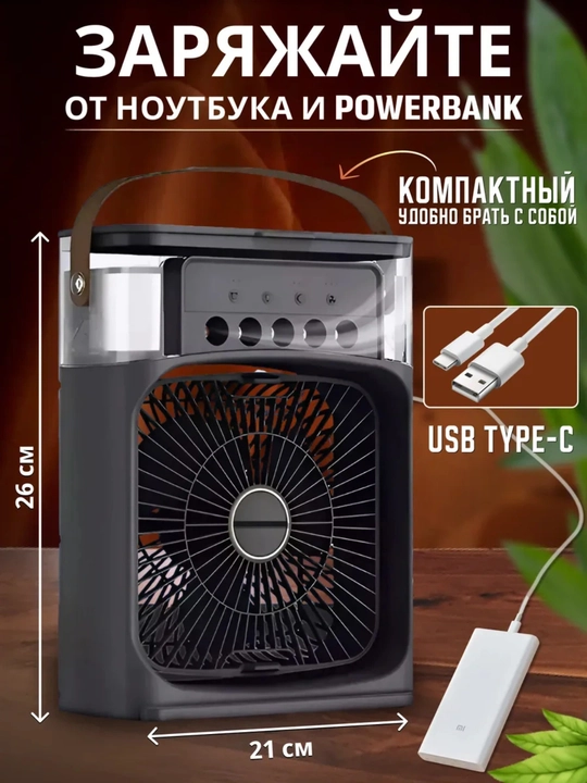 Stol usti mini havo sovutgich Air Cooler — 7 rangli LED, 5 rang variantida