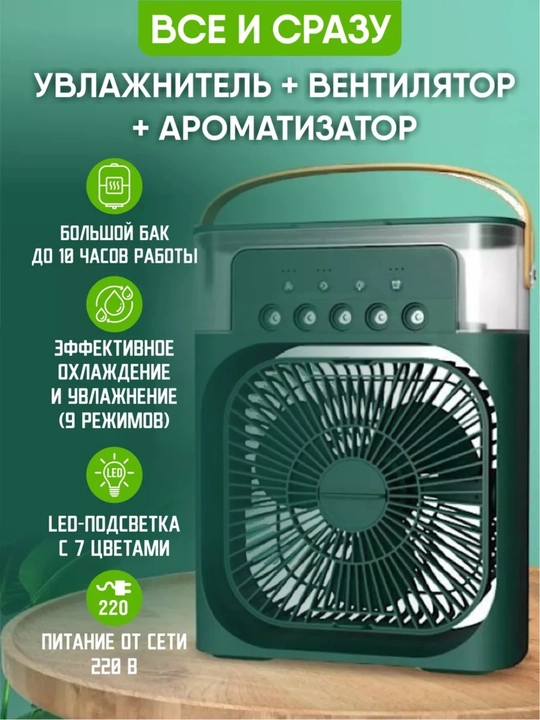 Stol usti mini havo sovutgich Air Cooler — 7 rangli LED, 5 rang variantida