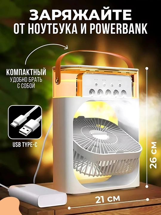 Stol usti mini havo sovutgich Air Cooler — 7 rangli LED, 5 rang variantida