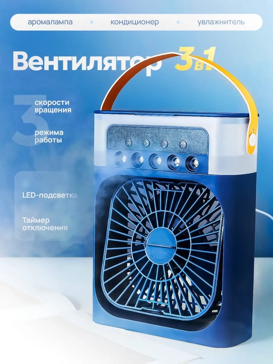 Stol usti mini havo sovutgich Air Cooler — 7 rangli LED, 5 rang variantida