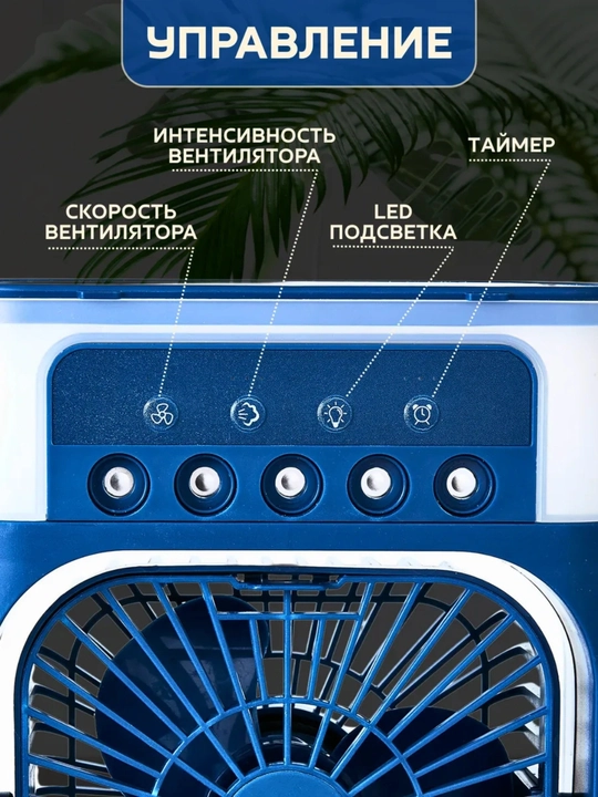 Stol usti mini havo sovutgich Air Cooler — 7 rangli LED, 5 rang variantida