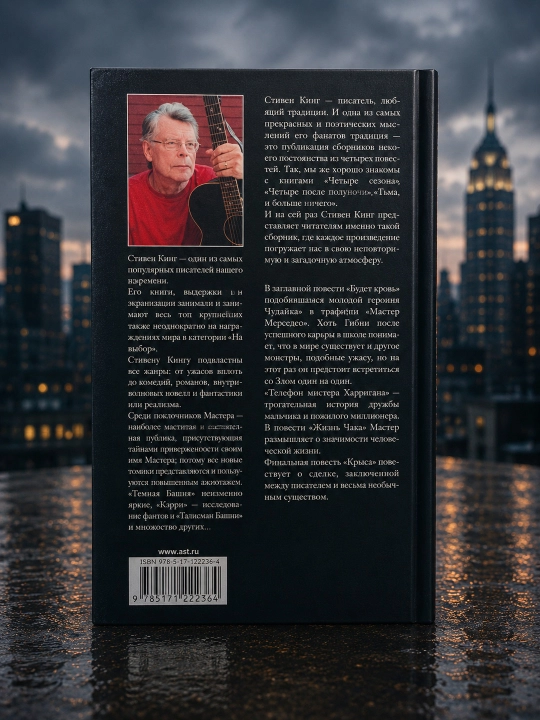 Будет кровь. Стивен Кинг