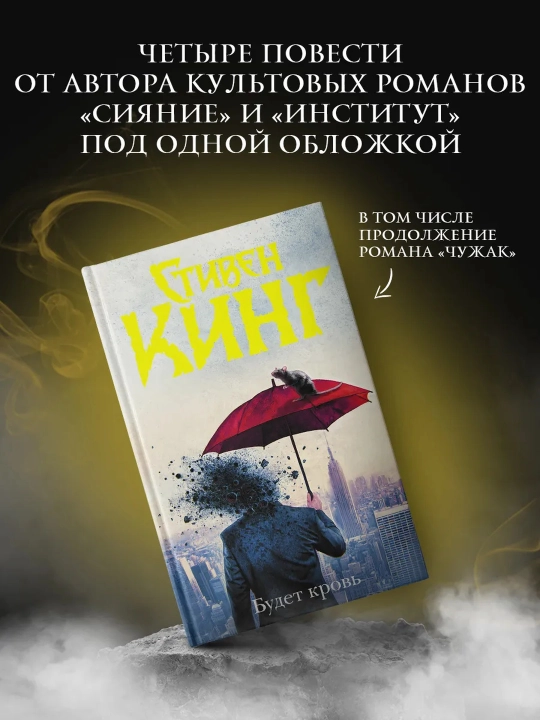 Будет кровь. Стивен Кинг