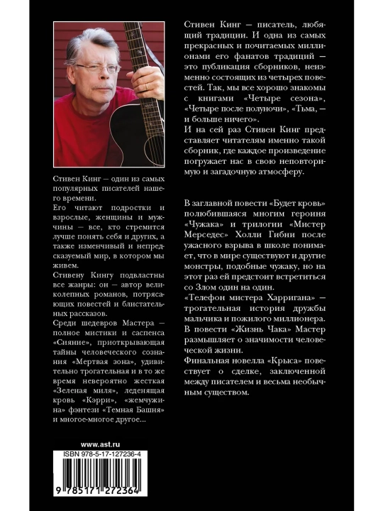Будет кровь. Стивен Кинг