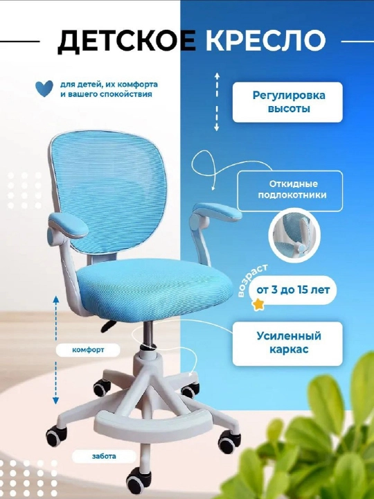 Детское компьютерное кресло
