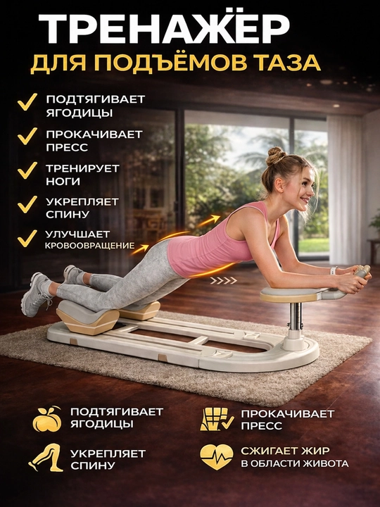 Uy uchun dumba, son va qorin mushaklari uchun fitnes trenajyori