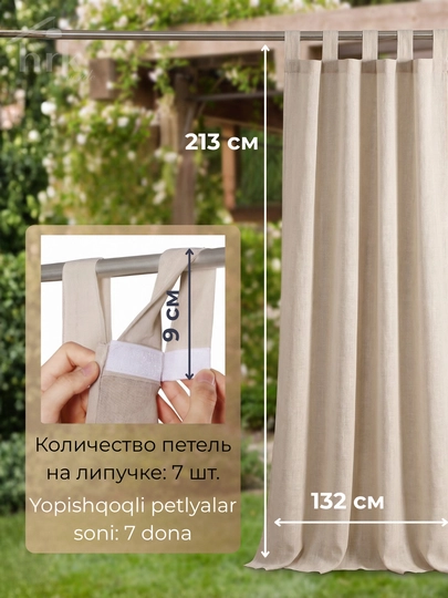 Шторы уличные для беседки и террасы, 132х213 см, 1 шт