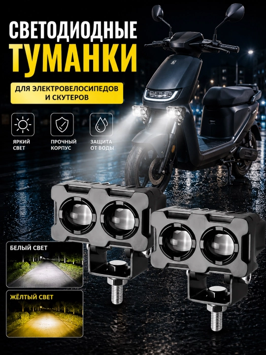 Kuchli LED qo‘shimcha chiroqlar, tumanga qarshi, avtomobil va mototsikl uchun, 12–24V - 