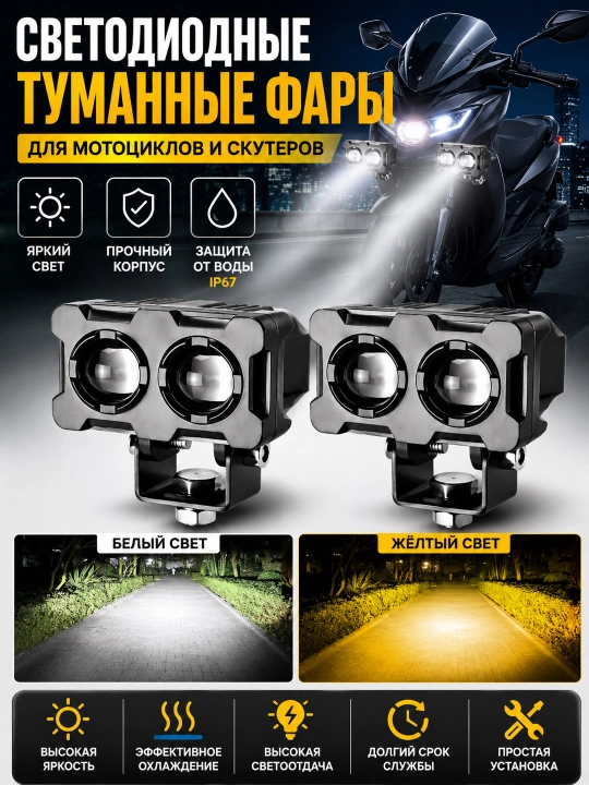 Kuchli LED qo‘shimcha chiroqlar, tumanga qarshi, avtomobil va mototsikl uchun, 12–24V