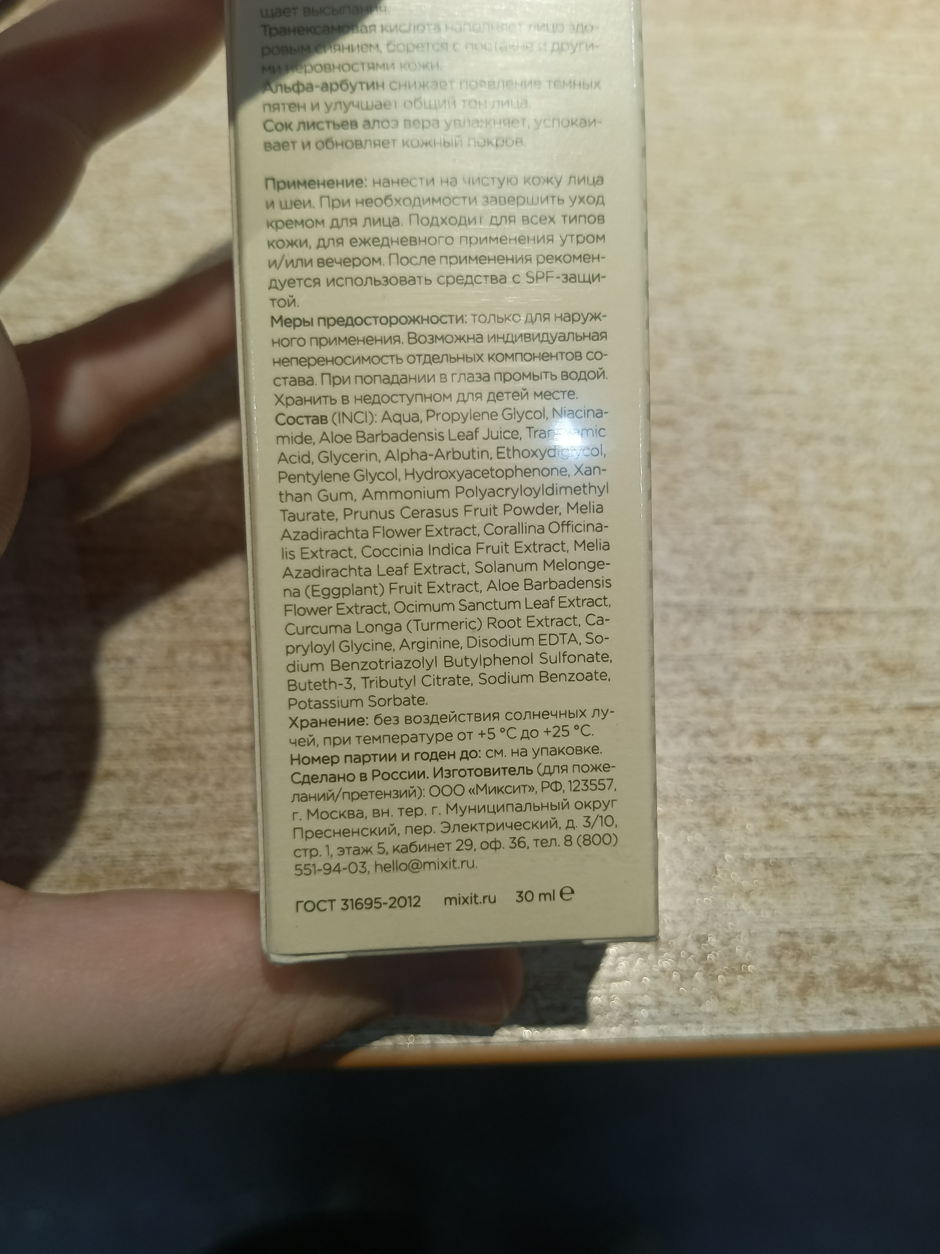 Сыворотка для проблемной кожи лица, 30 мл – MIXIT Skin Chemistry Stop Acne Face Serum