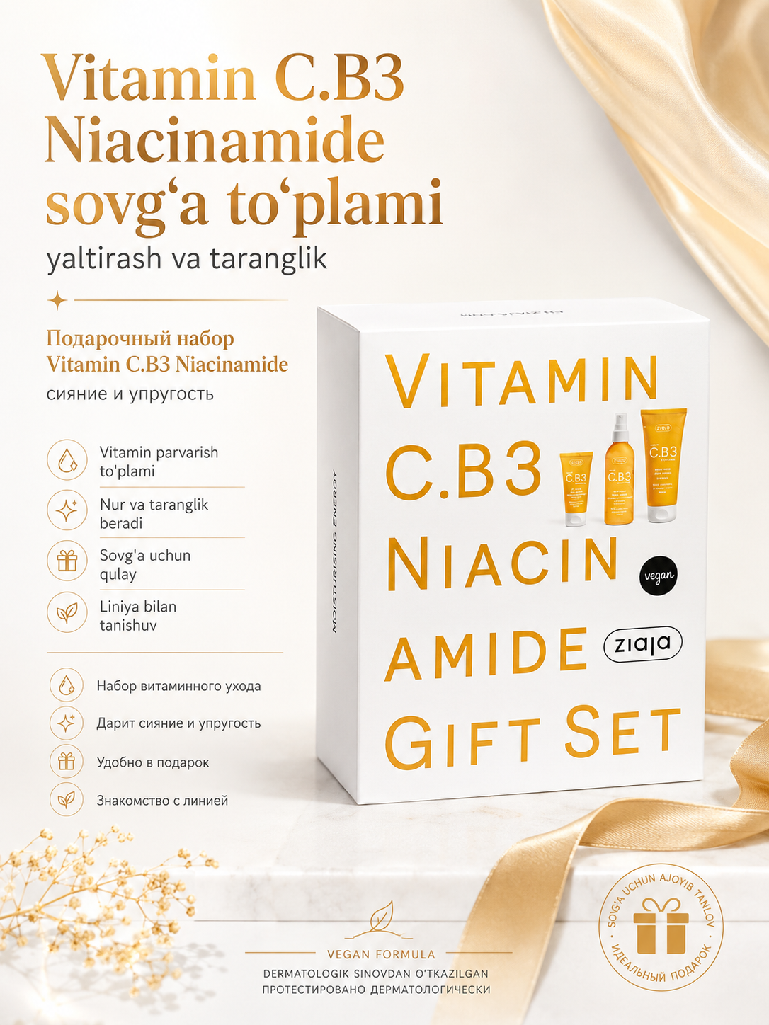 Подарочный набор Vitamin C.B3 Niacinamid - 