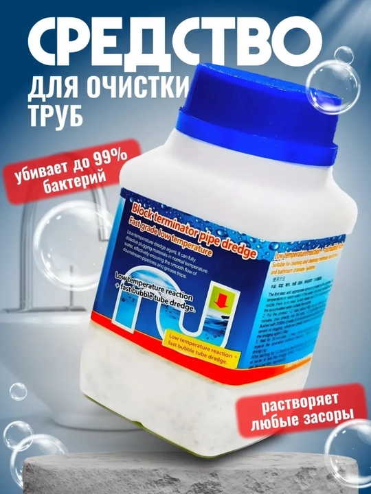 Средство для прочистки труб от засоров, крот - 