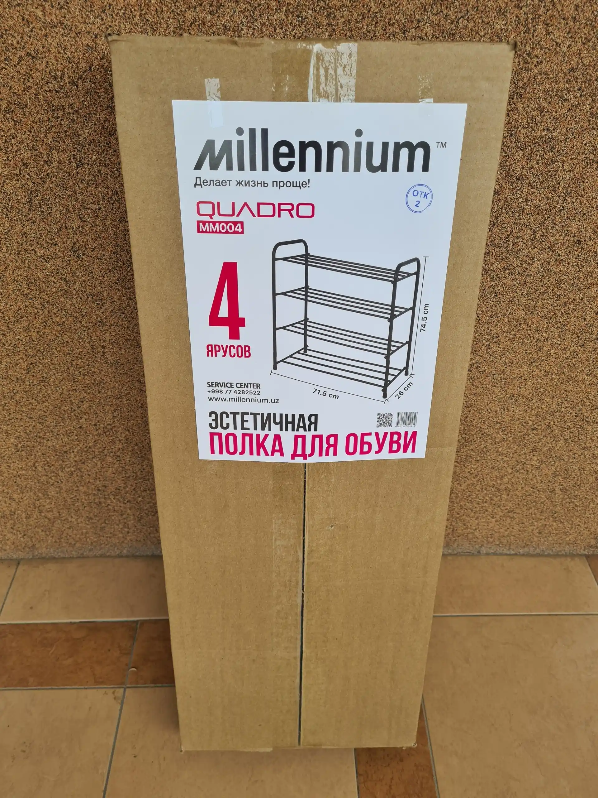 Полка для обуви, 3, 4, 5 ярусов, Quadro 26 x 75 x 71, из стали