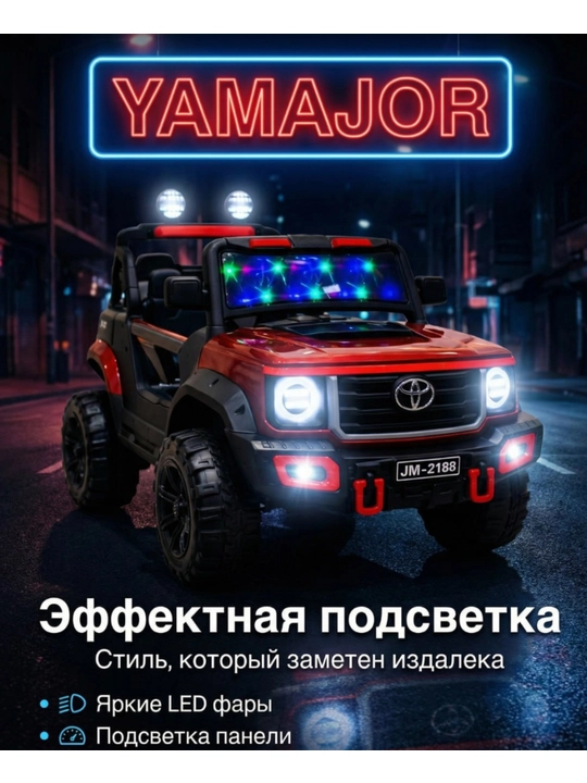 Детский электромобиль YAMAJOR дрифт 2-4 мотора, аккумулятор 12–24V-48V, один-двухместный