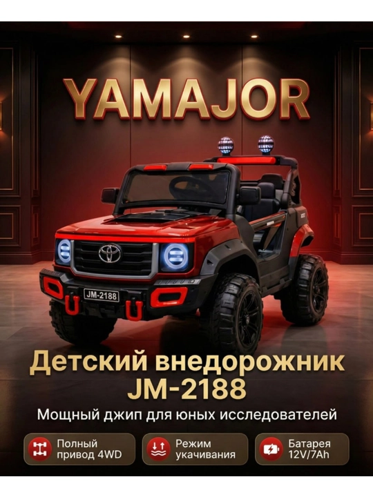 Детский электромобиль YAMAJOR дрифт 2-4 мотора, аккумулятор 12–24V-48V, один-двухместный