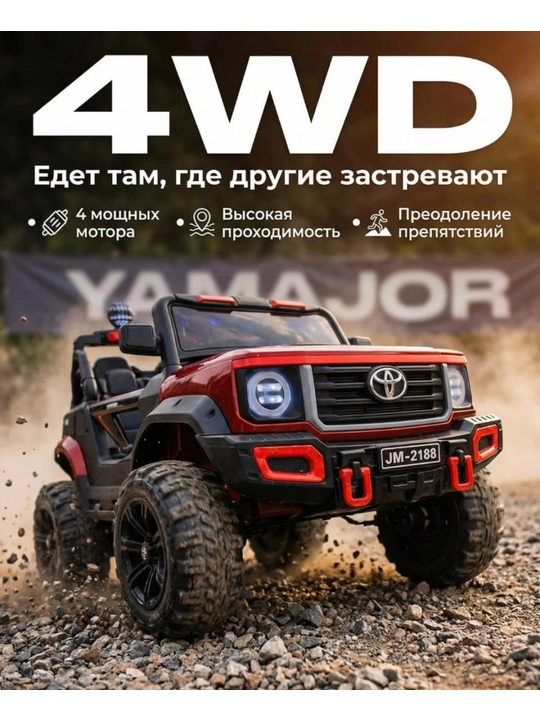Детский электромобиль YAMAJOR дрифт 2-4 мотора, аккумулятор 12–24V-48V, один-двухместный