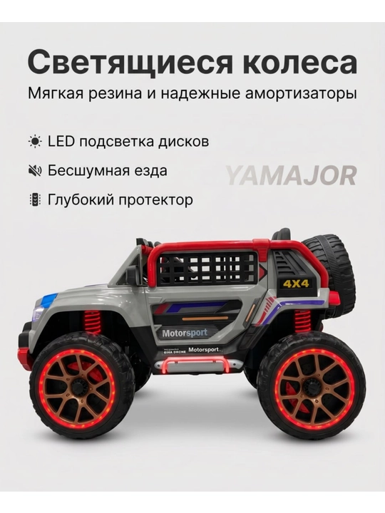 Детский электромобиль YAMAJOR дрифт 2-4 мотора, аккумулятор 12–24V-48V, один-двухместный