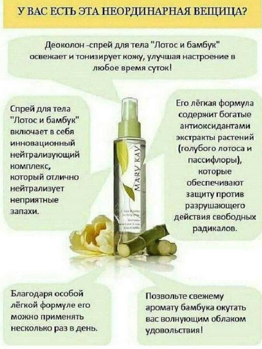 Tana uchun Mary Kay spreyi, nilufar va bambuk, 147 ml